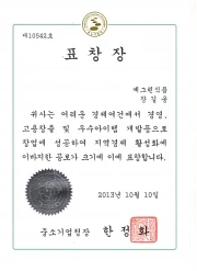 중소기업청장 표창장