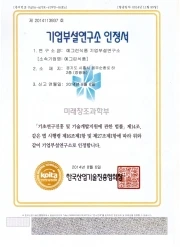 기업부설연구소 인정서