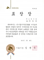 시흥시장 표창장