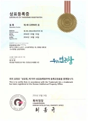 우리연근참 상표등록증