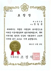 국회의원 표창장