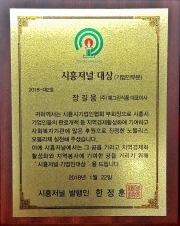 시흥저널대상(기업인부문)