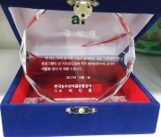 한국농수산식품유통공사 감사패