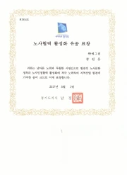 노사협력활성화 유공표창