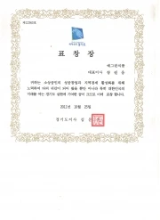 경기도지사표창장